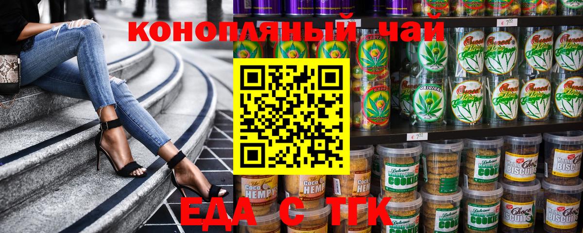 Еда ТГК конопля  Вход с VPN  Бердск 