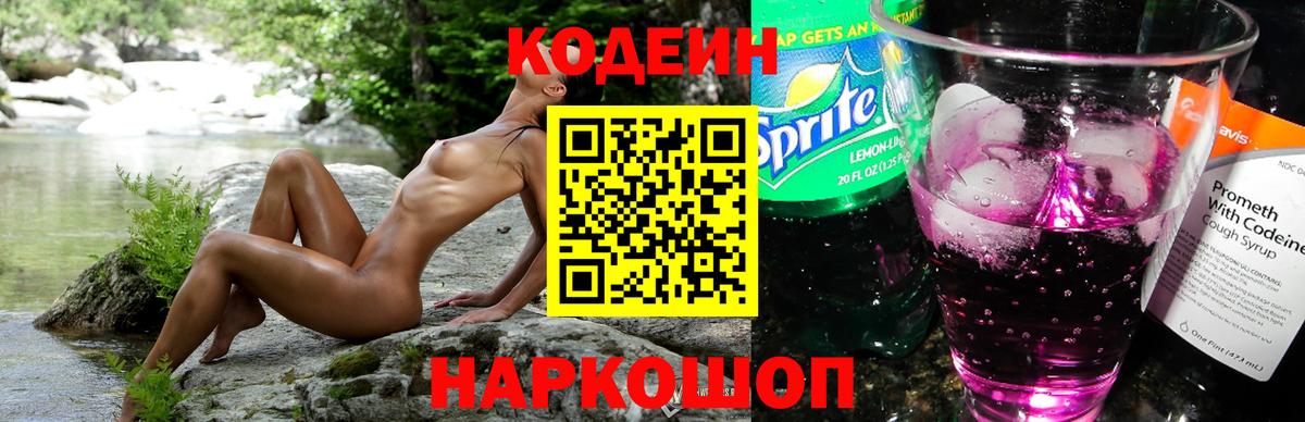 Codein Purple Drank  Вход с VPN  Бердск 