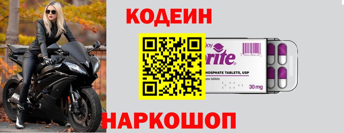 Кодеиновый сироп Lean напиток Lean (лин) Бердск