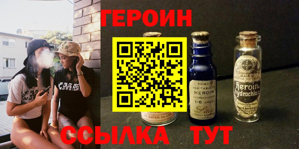 Бердск  Героин белый  Вход с VPN 