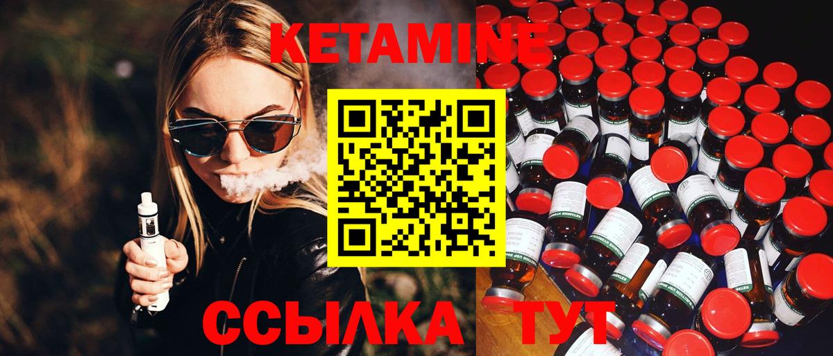 Кетамин ketamine Бердск