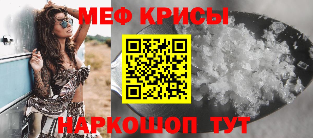 Мефедрон кристаллы Бердск