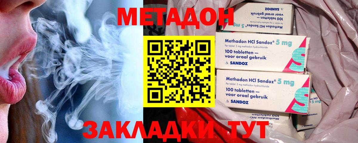 МЕТАДОН methadone  Метадон мёд  Бердск  Вход с VPN 