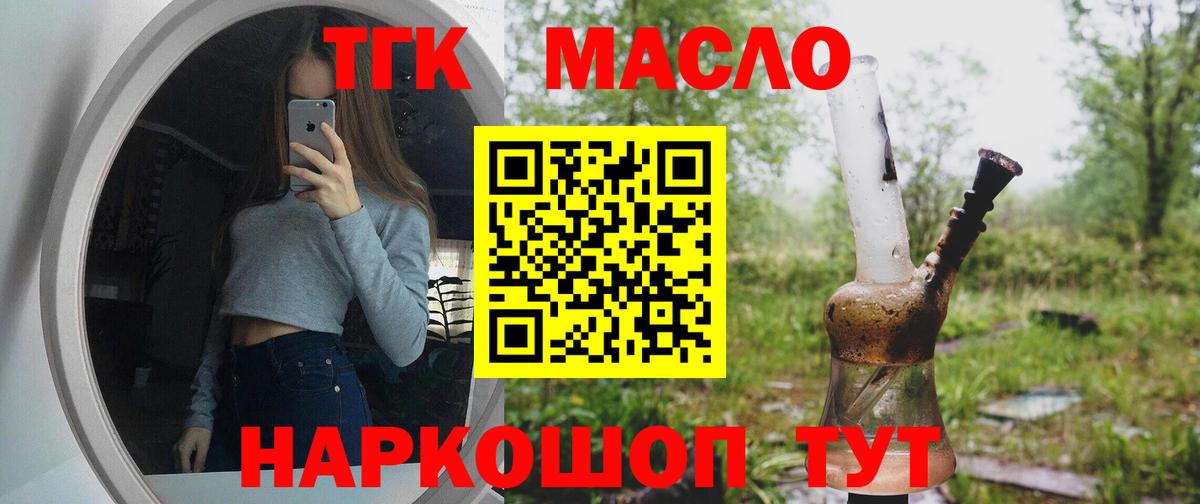 Бердск  ТГК THC oil  Вход с VPN 